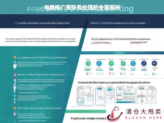 电商推广费账务处理解析